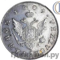 Полтина 1809 года