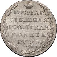 1 рубль 1803 года