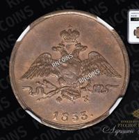 1 копейка 1833 года