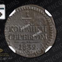 1/4 копейки 1839 года