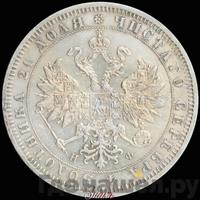 1 рубль 1864 года СПБ НФ