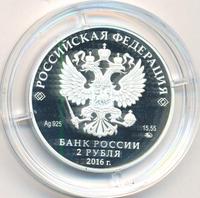 2 рубля 2016 года ММД