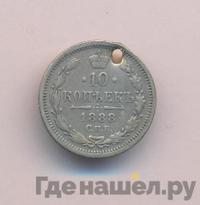 10 копеек 1888 года СПБ АГ