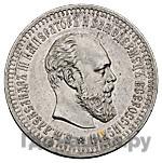 50 копеек 1889 года АГ