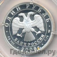 1 рубль 2006 года СПМД