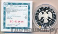 3 рубля 2015 года ММД