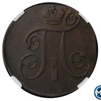 2 копейки 1799 года