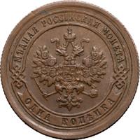 1 копейка 1892 года СПБ