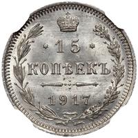 15 копеек 1917 года ВС