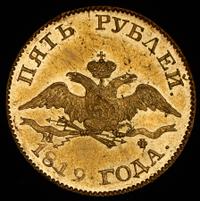 5 рублей 1819 года СПБ МФ