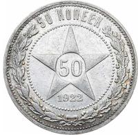 50 копеек 1922 года