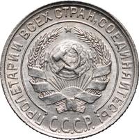 10 копеек 1929 года