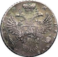 1 рубль 1730 года