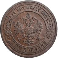 3 копейки 1903 года СПБ
