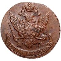 5 копеек 1790 года