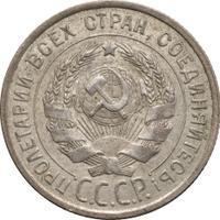 20 копеек 1924 года
