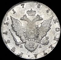 1 рубль 1785 года
