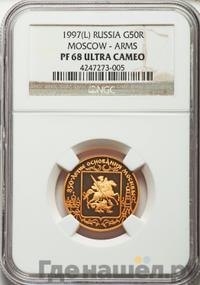 50 рублей 1997 года ЛМД