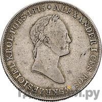 5 злотых 1829 года FH Для Польши