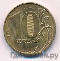10 рублей 2017 года ММД