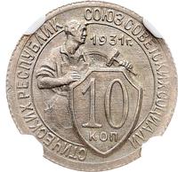 10 копеек 1931 года