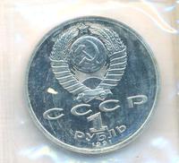 1 рубль 1991 года  Олимпиада Барселона 1992
