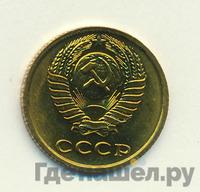 2 копейки 1978 года