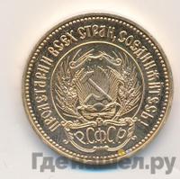 Один червонец 1981 года