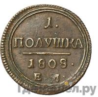 Деньга 1808 года
