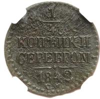 1/4 копейки 1842 года