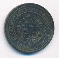 3 копейки 1900 года СПБ