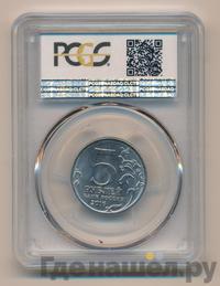 5 рублей 2016 года ММД Города-столицы освобожденных государств