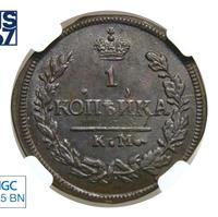 1 копейка 1827 года