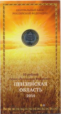 10 рублей 2014 года СПМД