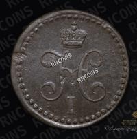 1/2 копейки 1839 года