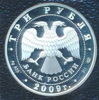 3 рубля 2009 года СПМД