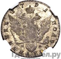 Полуполтинник 1791 года