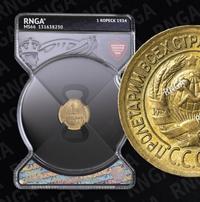 1 копейка 1934 года