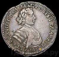 Полуполтинник 1705 года