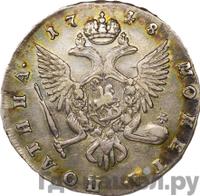Полтина 1748 года СПБ