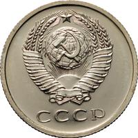20 копеек 1972 года
