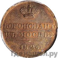 Жетон 1826 года