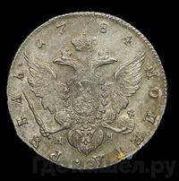 1 рубль 1784 года