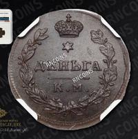 Деньга 1812 года