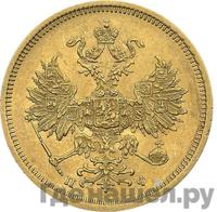 5 рублей 1859 года СПБ ПФ