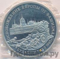 3 рубля 1995 года ММД