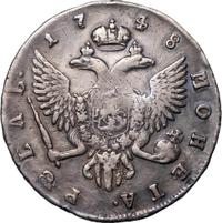1 рубль 1748 года