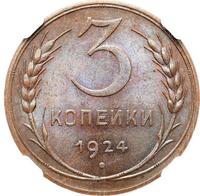 3 копейки 1924 года