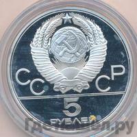 5 рублей 1979 года  метание молота