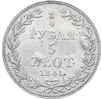 3/4 рубля - 5 злотых 1841 года